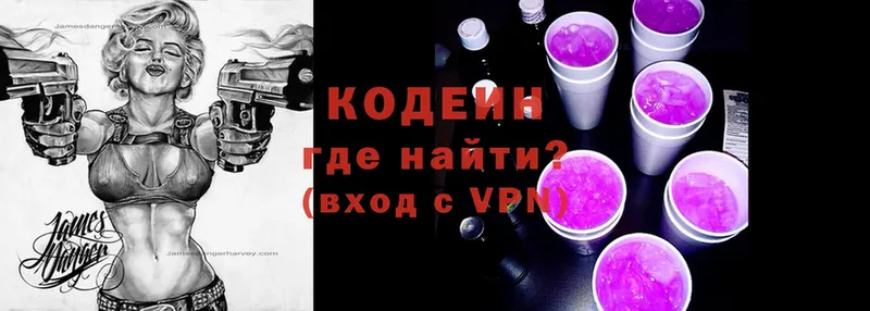 Кодеин Purple Drank  Конаково 